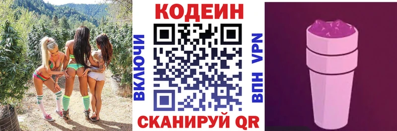 Codein напиток Lean (лин)  Купить  Видное 