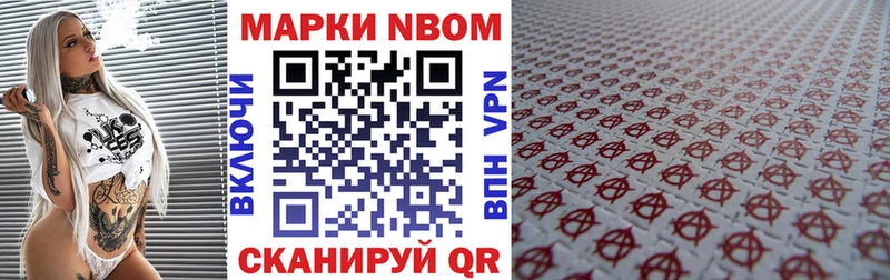 Марки N-bome 1500мкг  Купить  Видное 